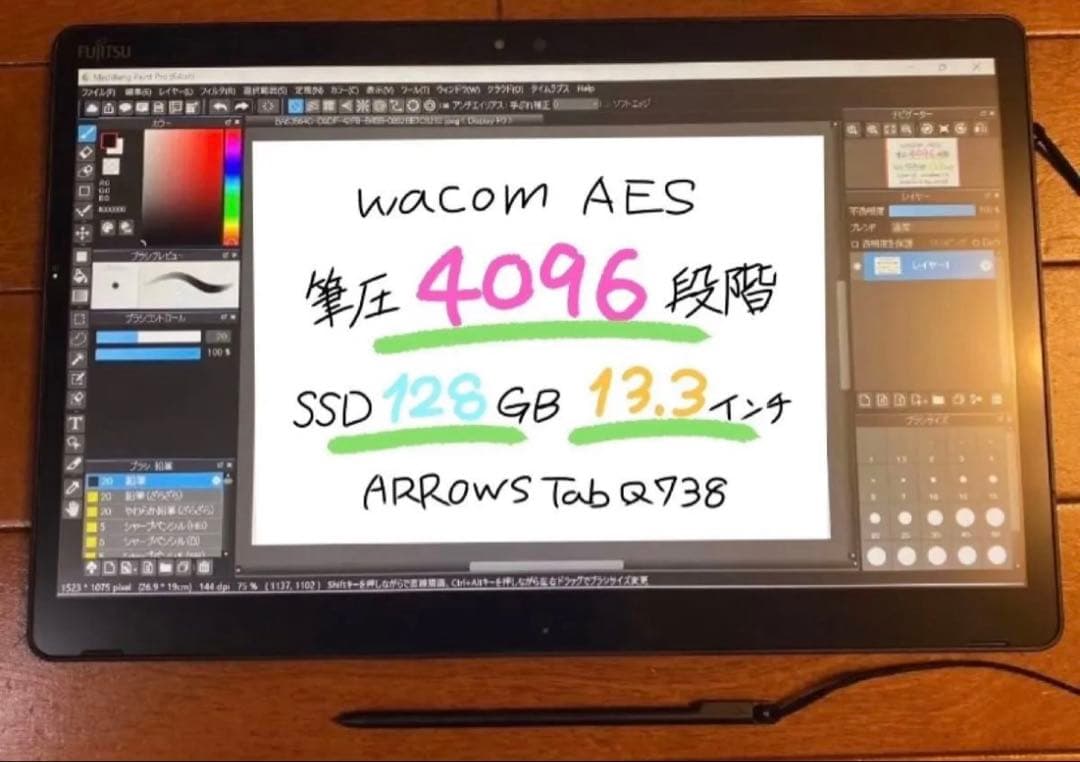 富士通 お絵描きタブレット windows11搭載