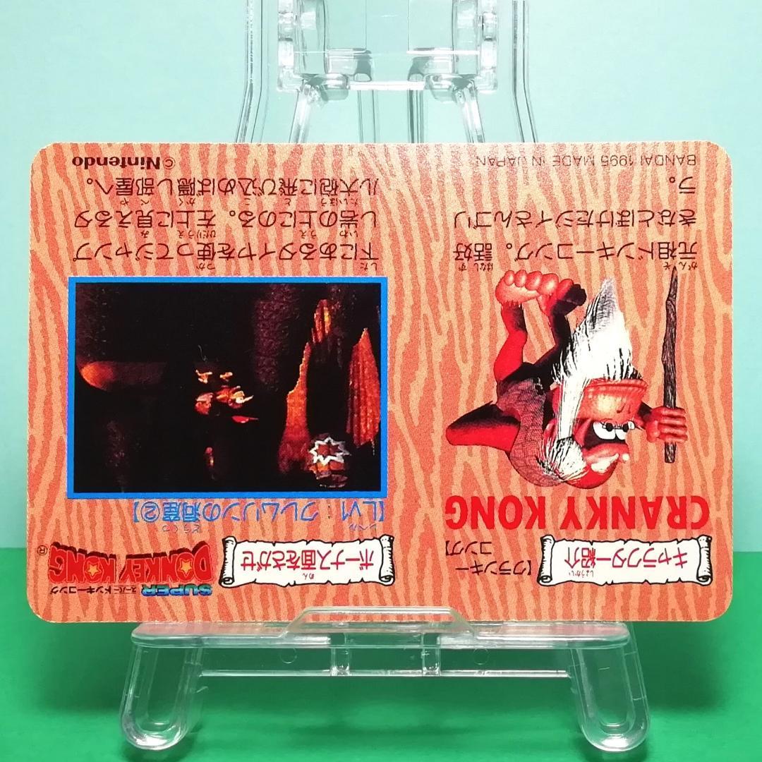 No.５ 当時もの ドンキーコング カードダス プリズムカード 希少 1995年