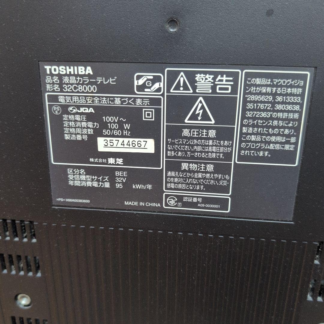 TOSHIBA REGZA 32C8000 液晶テレビ
