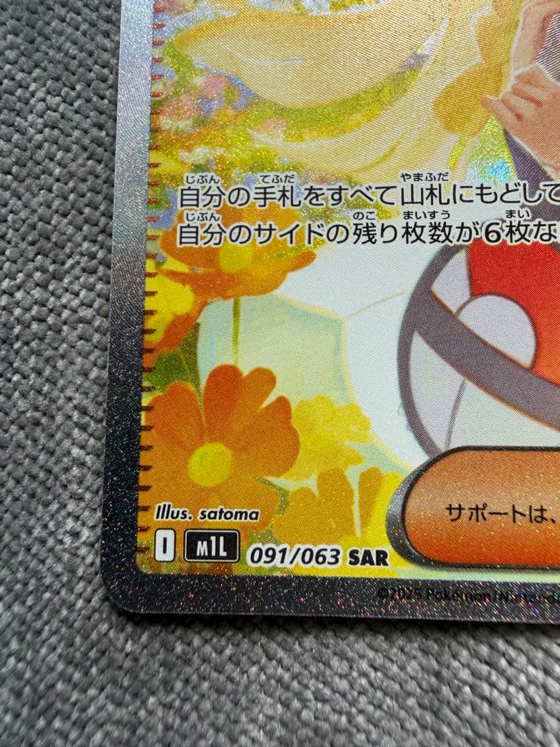 カ*ド様 ポケモンカード　リーリエの決心 sar