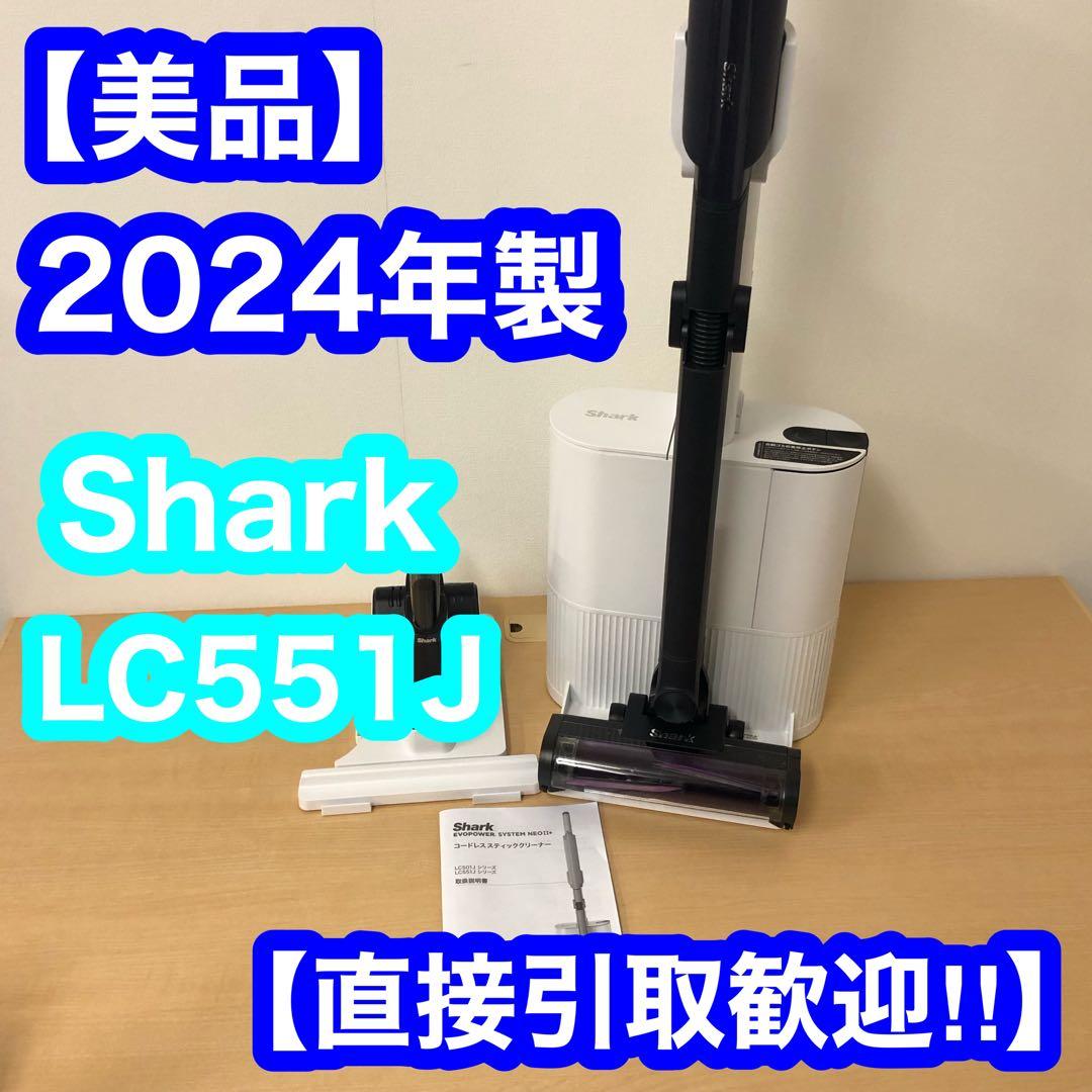 Shark シャーク 掃除機 コードレススティッククリーナー LC551JBK