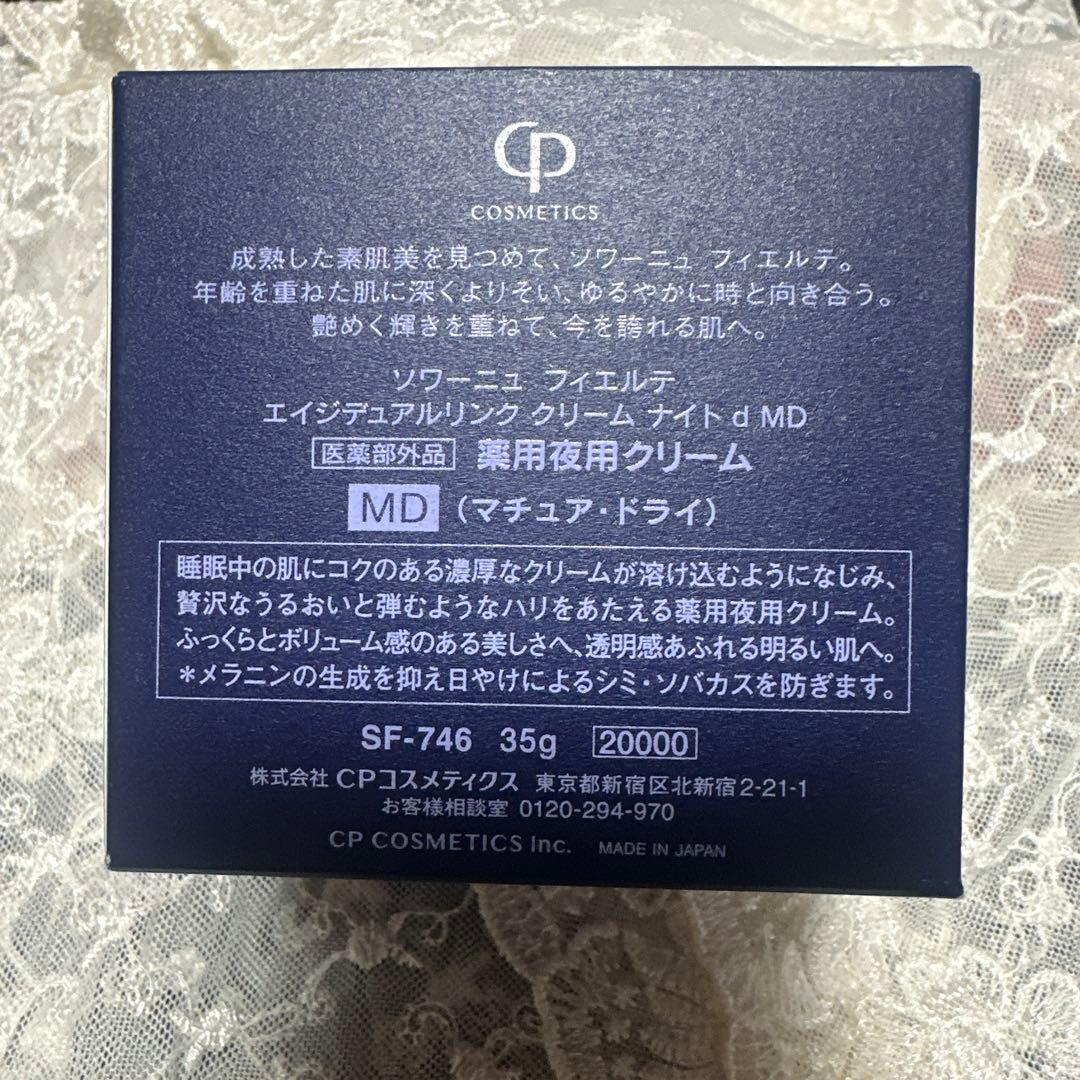 ソワーニュ　薬用夜用クリーム