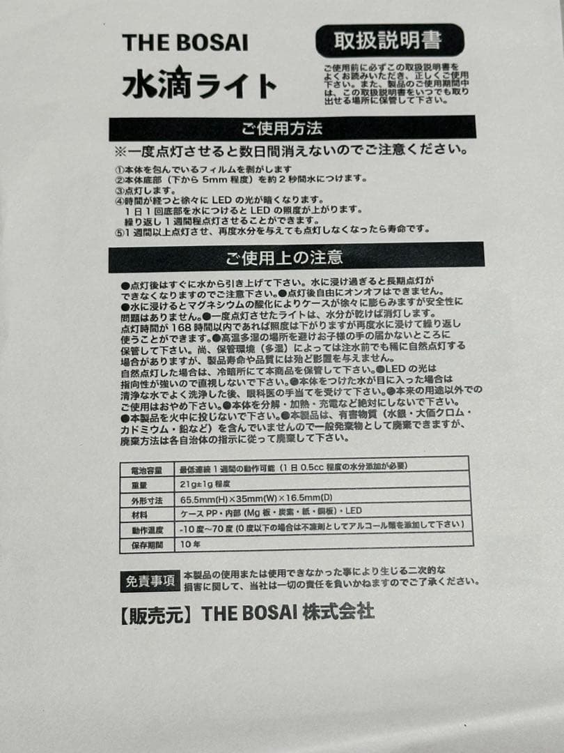 バッグトゥザフューチャー 限定水滴ライト 9個セット 未開封