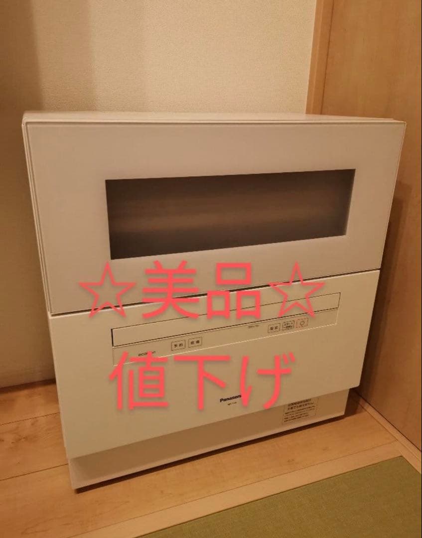 発送は3/8以降　Panasonic NP-TH4