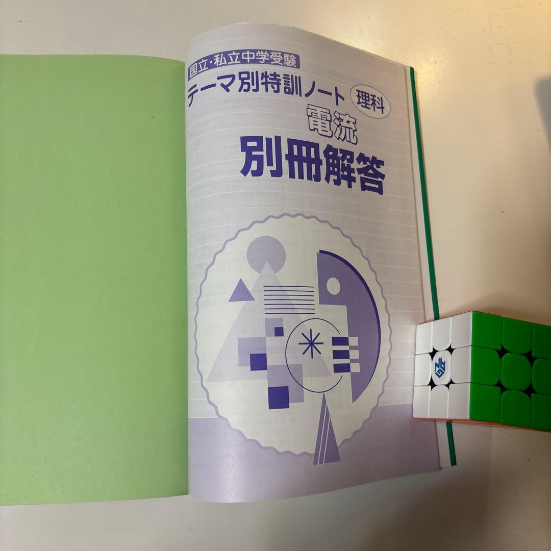 テーマ別特訓ノート 理科 天体・電流