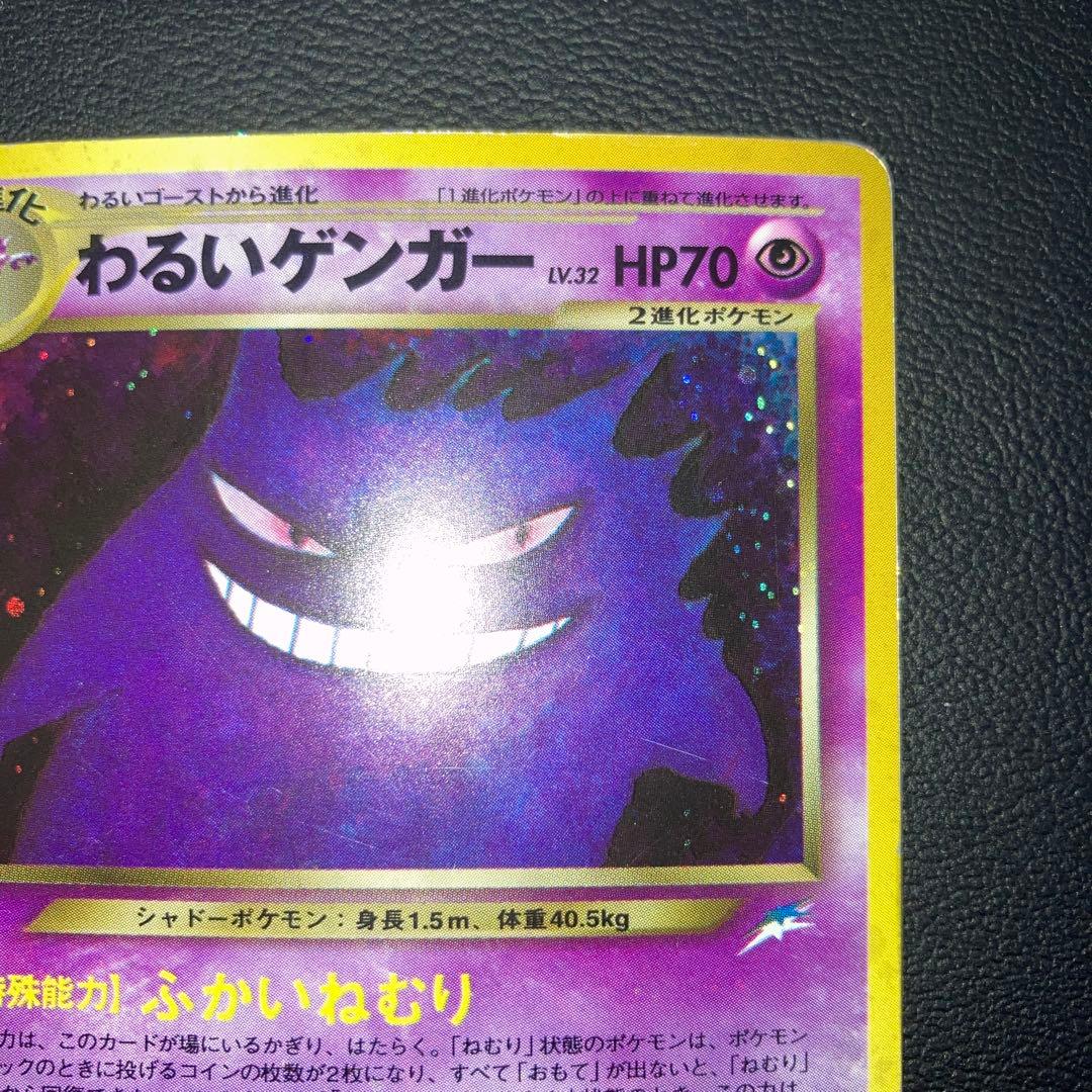 特価品　わるいゲンガー ★ 拡張パック第4弾 闇、そして光へ… 旧裏