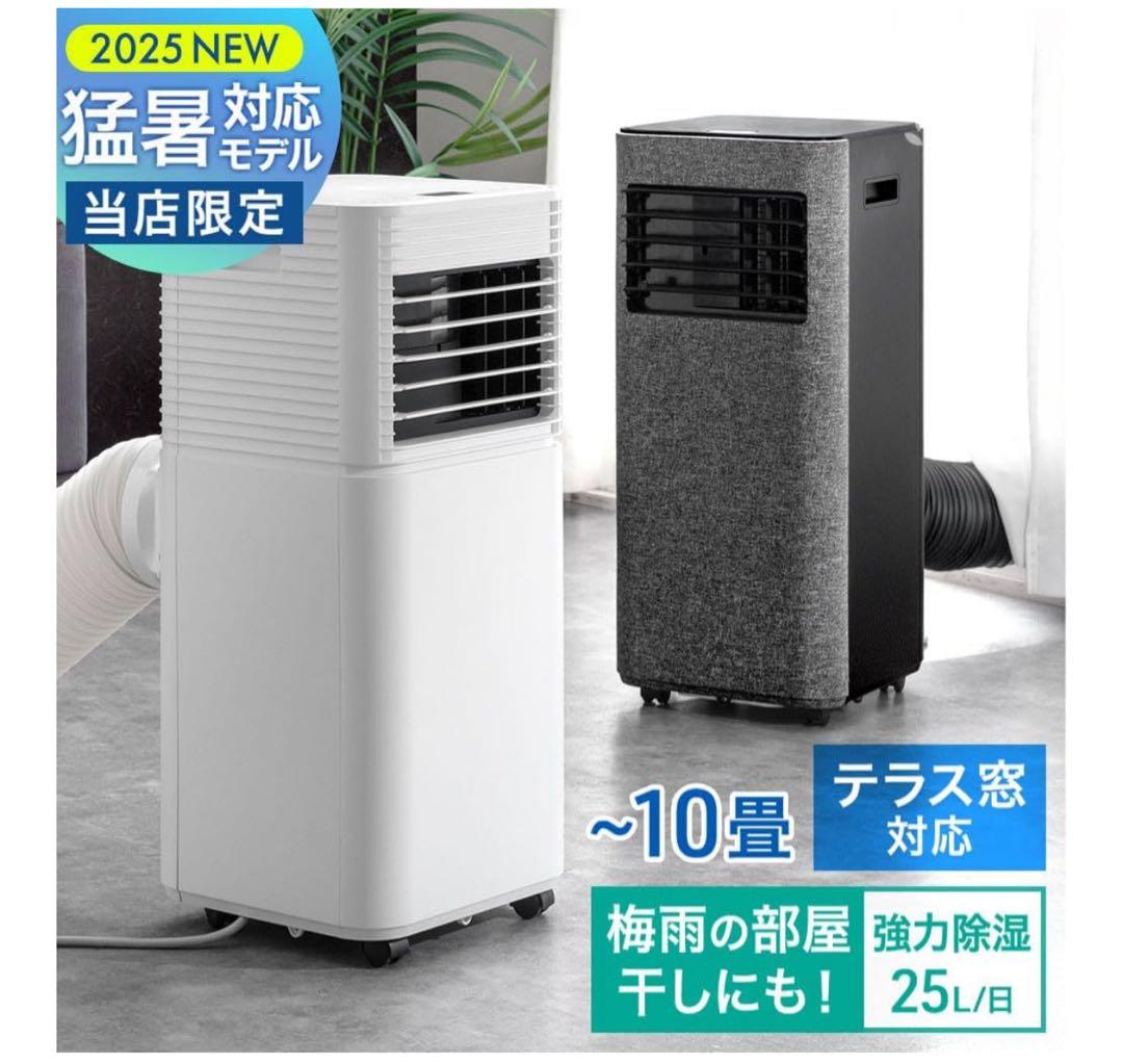 移動式エアコン ポータブルクーラー 6-10畳 除湿機能　スポットクーラー