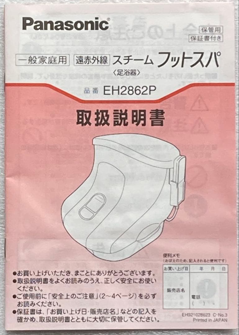 パナソニック スチームフットスパ 遠赤外線ヒーター付 EH2862P-W（白）