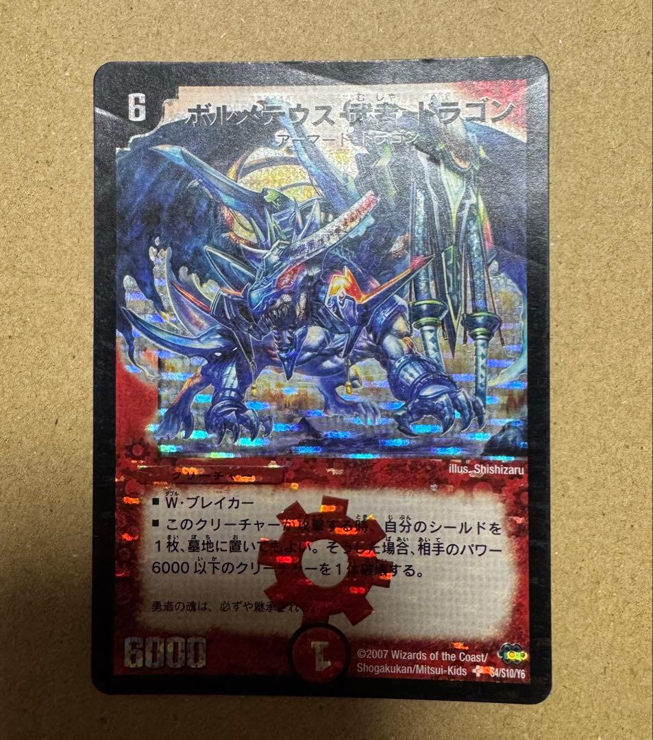 @*@様 ボルメテウス武者ドラゴン シークレット 青武者