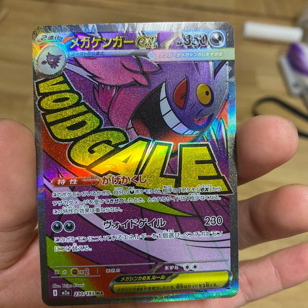 メガゲンガーEX 350HP ポケモンカード
