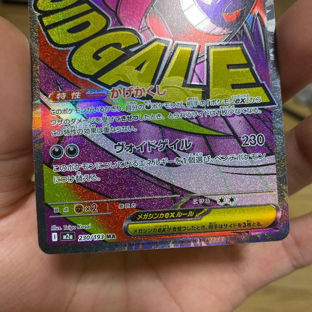 メガゲンガーEX 350HP ポケモンカード