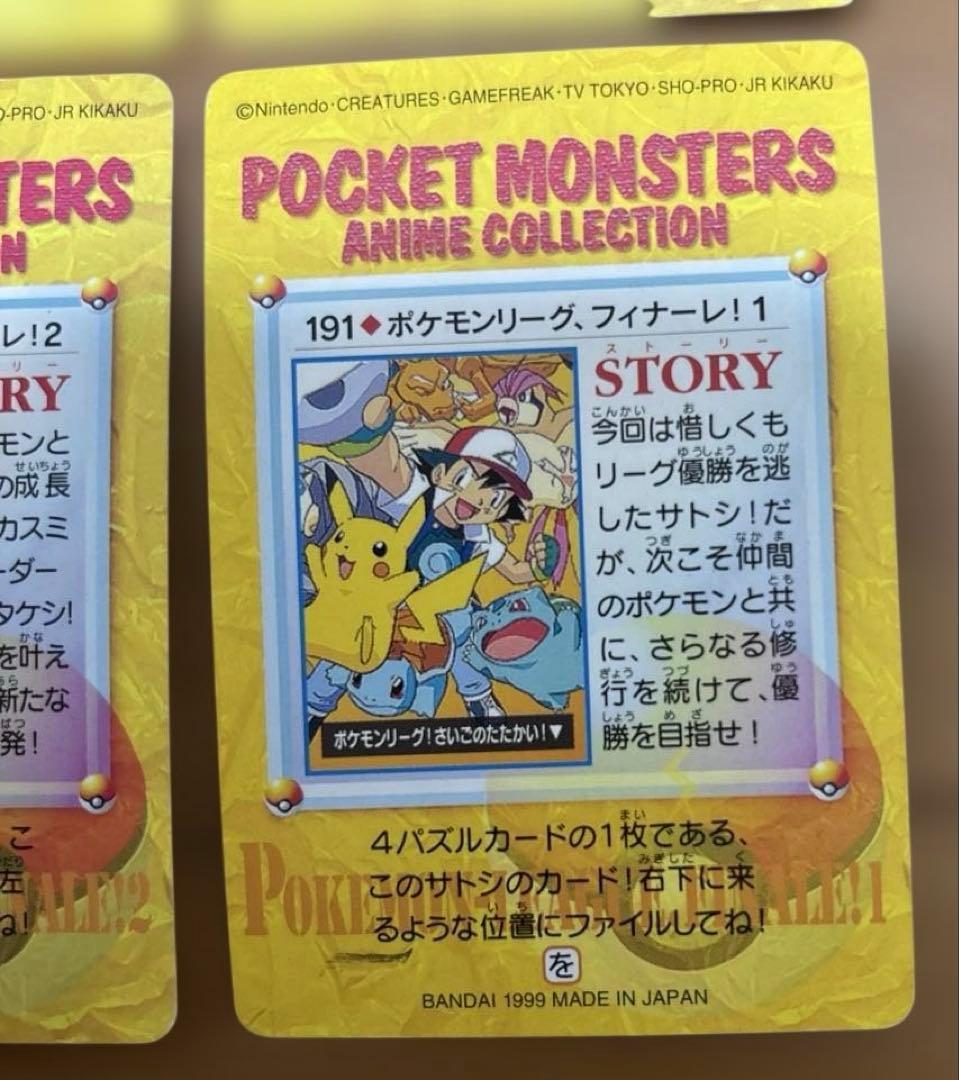 ま*ん様 ポケットモンスター　アニメコレクション　カードダス ポケモンリーグ、フ