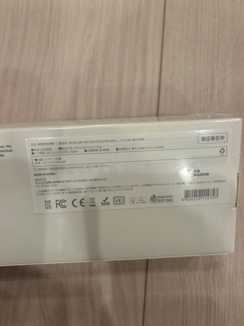 メディキューブ ブースタープロミニ（新品未開封）