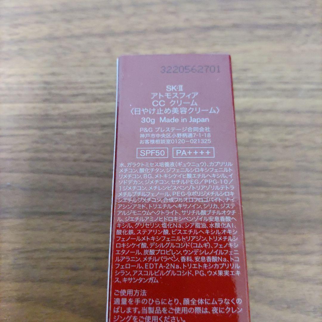 SK-II アトモスフィアCCクリーム
