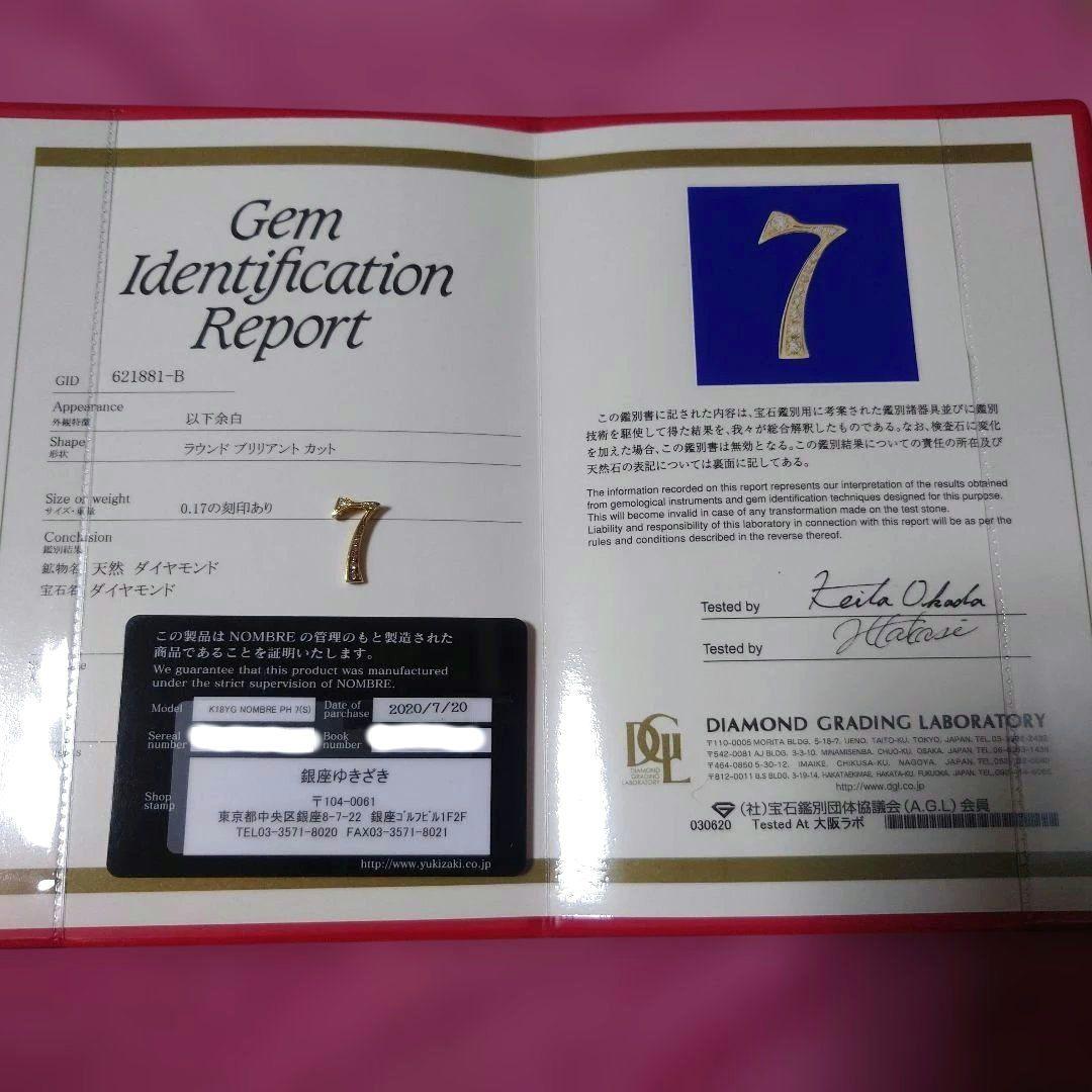 ★新春値下げ★ ゆきざき ノンブル ナンバー ペンダントトップ 【７】 Sサイズ