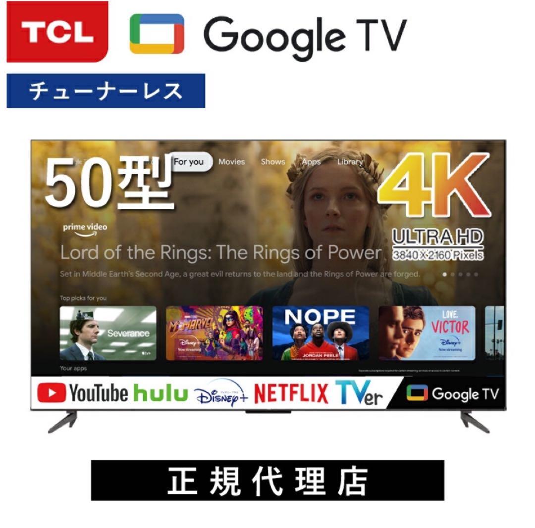 TCL 大画面50V型 4K HDRチューナーレススマートテレビ 液晶テレビ