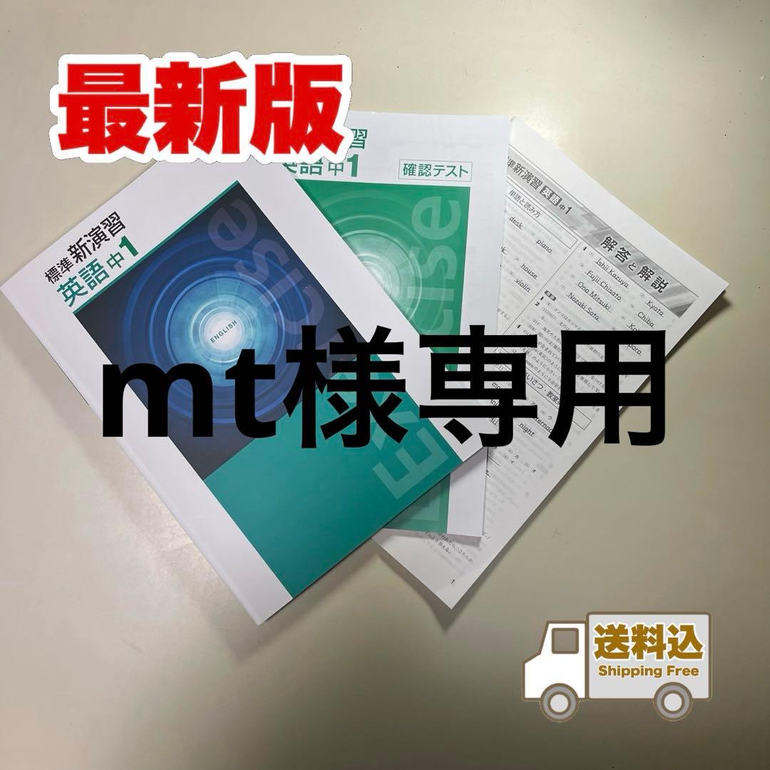 【送料込】標準新演習 中１英語