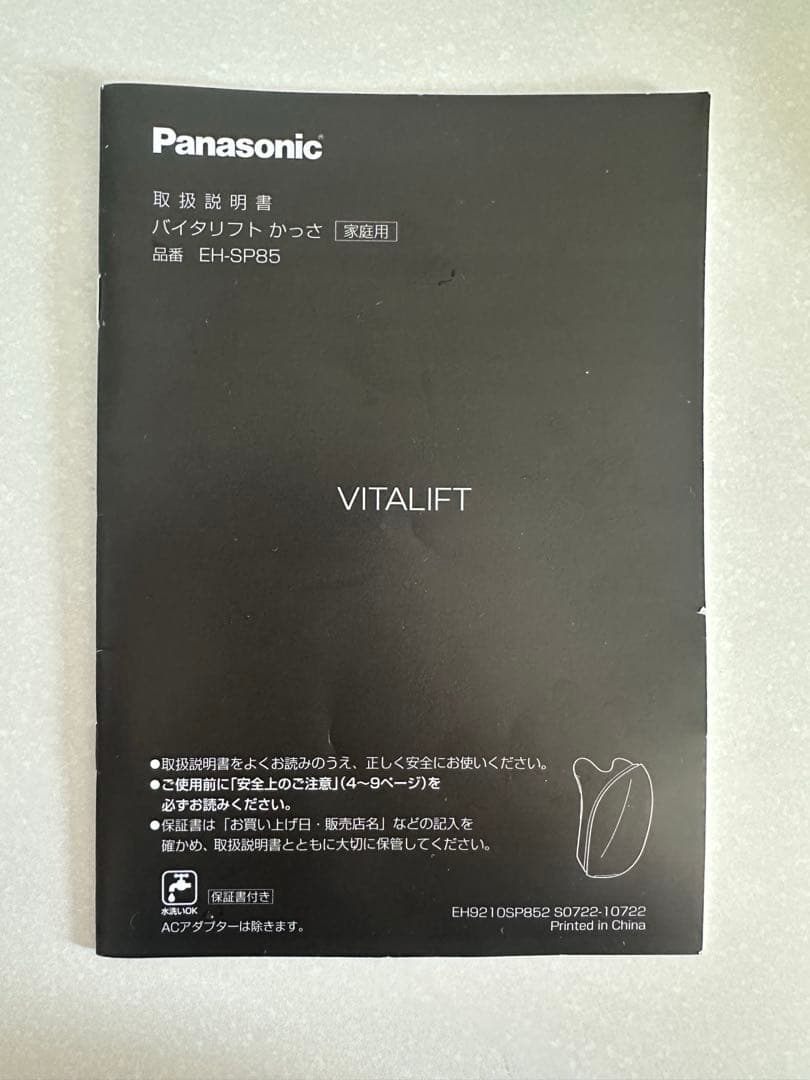 Panasonic バイタリフト かっさ【美品】