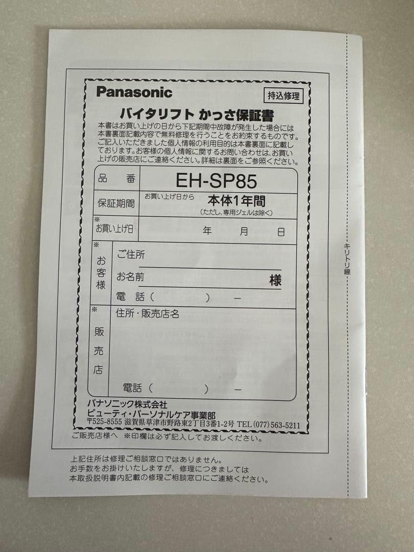 Panasonic バイタリフト かっさ【美品】