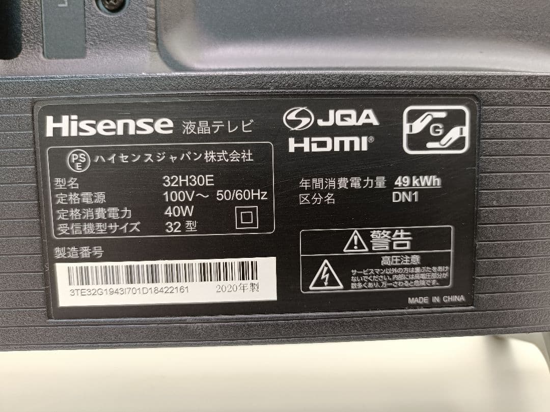 Hisense ハイセンス 液晶テレビ 32H30E リモコン付 20年製