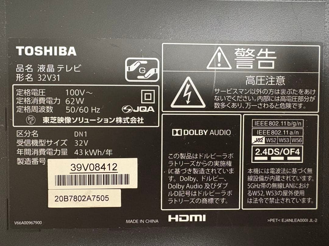 東芝　REGZA　32V31　[32インチ]　液晶テレビ　３チューナー　2019