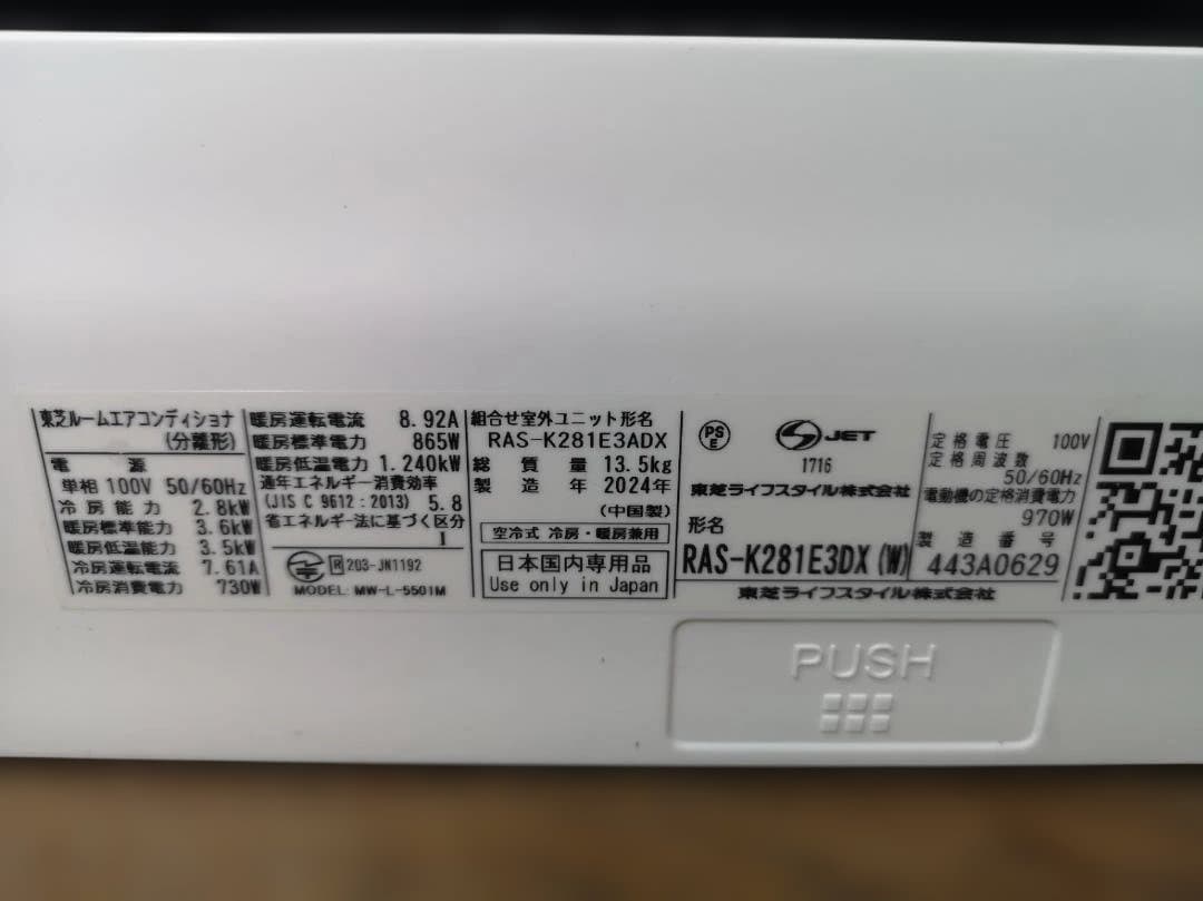 神奈川県内は無料工事、配送付き、室外機セット)東芝10畳 2024年式 保証あり