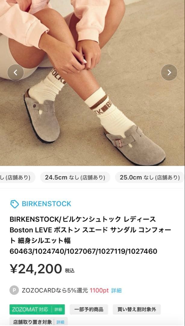 BIRKENSTOCK ボストン　ナロー幅
