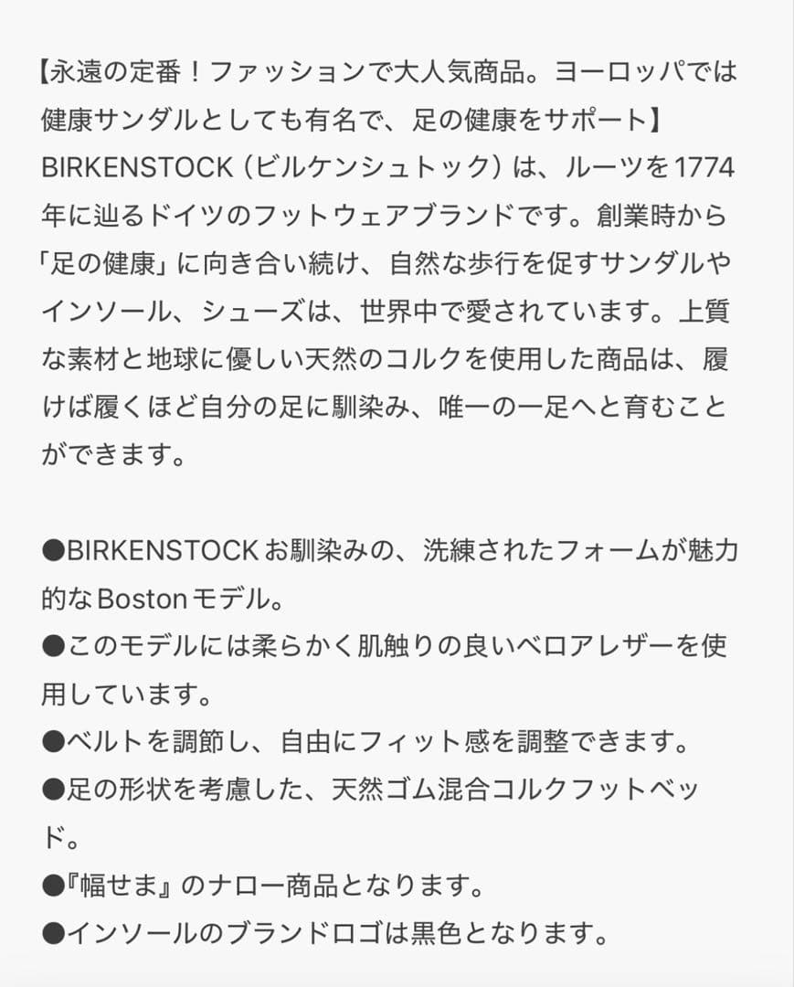 BIRKENSTOCK ボストン　ナロー幅