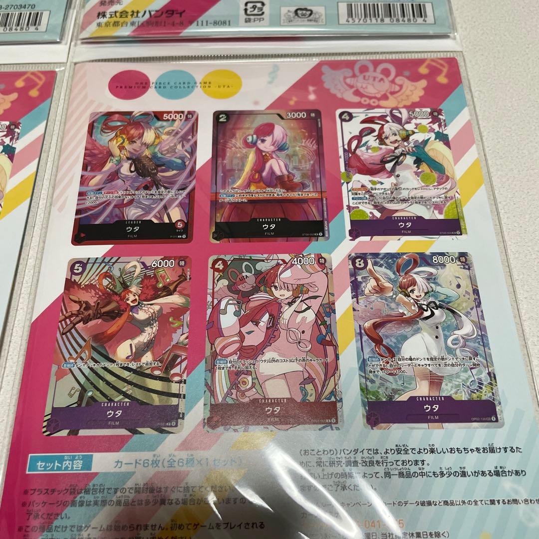 ワンピースカードゲーム　プレミアムカードコレクション　ウタセット