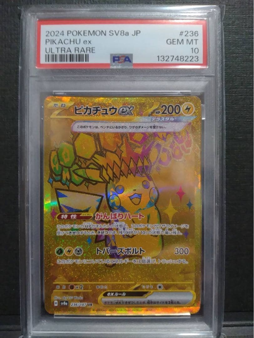 【psa10】ピカチュウex ur テラスタルフェスex