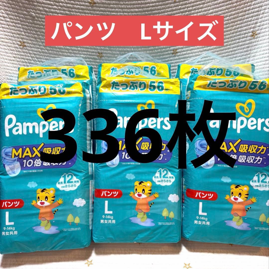 【新品未開封】パンパース　パンツ　L　336枚