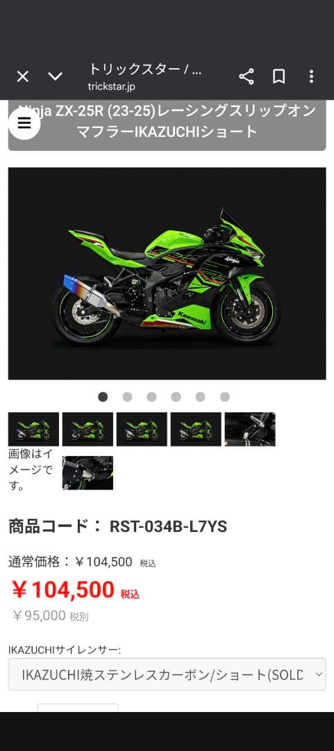 ZX25R (23-25)レーシングスリップオンマフラーIKAZUCHIショート