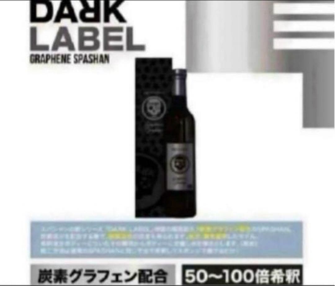 DARKLABELグラフェンスパシャン500ml・グラフェンシャンポー200ml