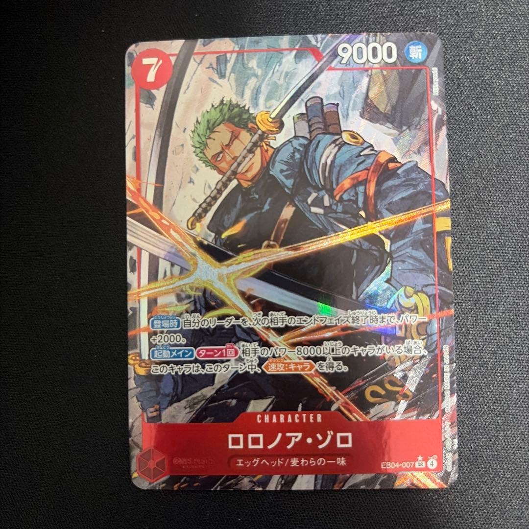 ロロノア・ゾロ EB04-007 パラレル