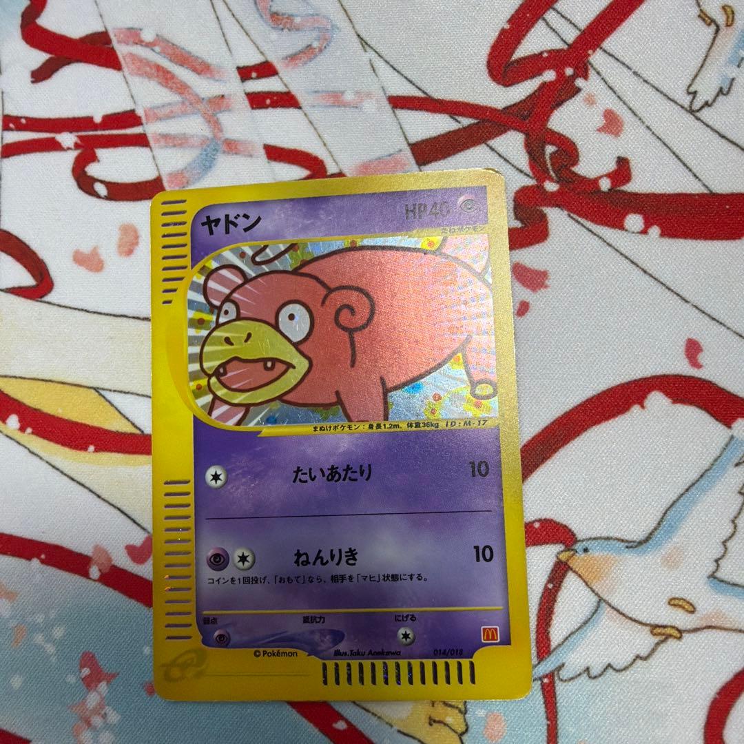 ヤドン マクドナルドオリジナル ミニマム★パック 014/018