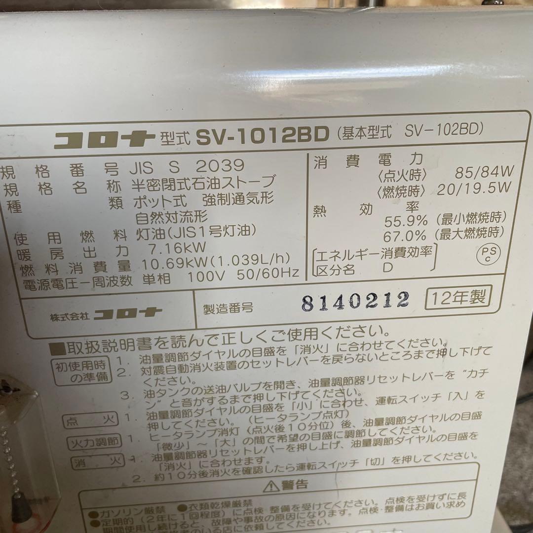 コロナ ポット式ストーブ SV-1012BD