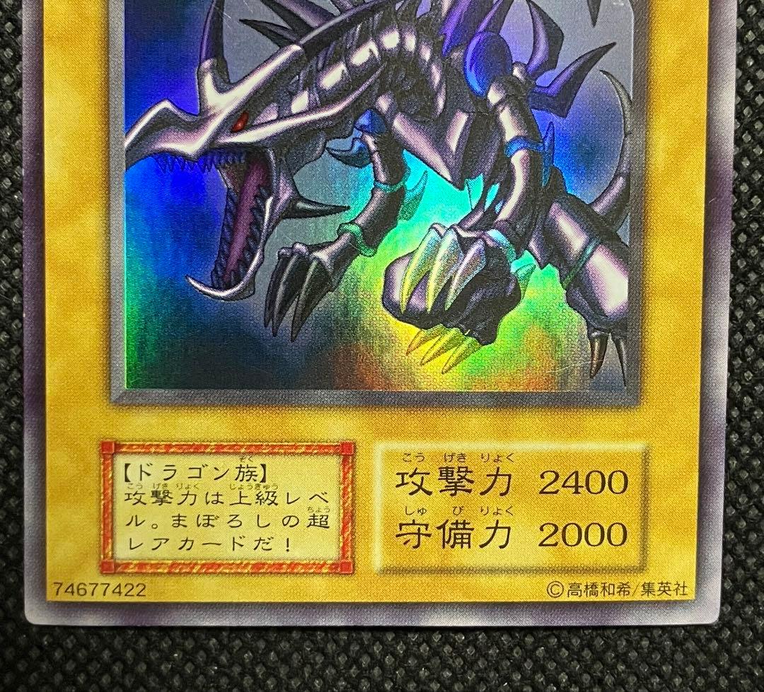 マ*ロ様 遊戯王　真紅眼の黒竜　レッドアイズブラックドラゴン　初期　ウルトラレア