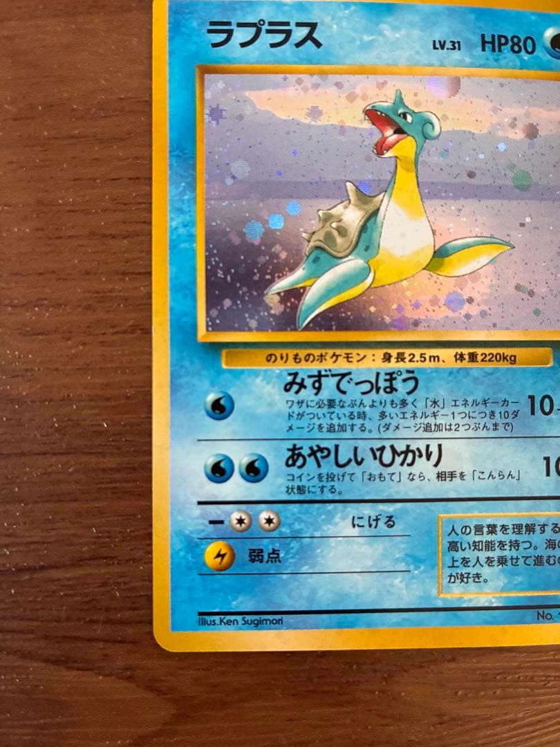 ラプラス ★ 第3弾拡張パック 化石の秘密