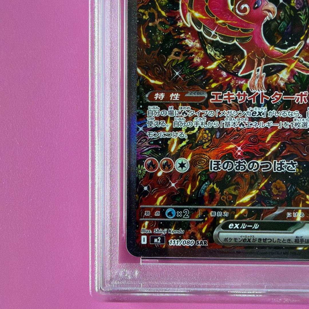 オドリドリex SAR SPECIAL ART RARE PSA10