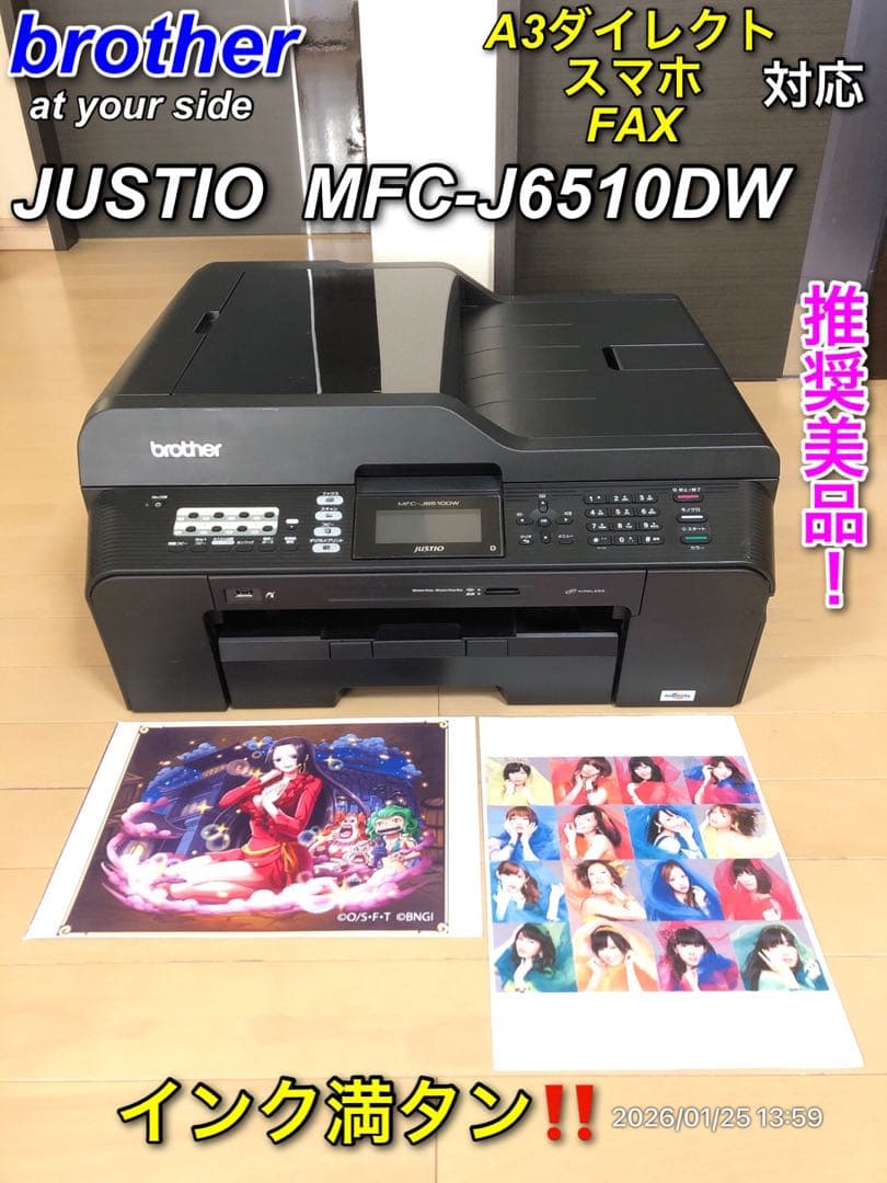 【推奨美品】brother MFC-J6510DW FAX A3印刷対応複合機