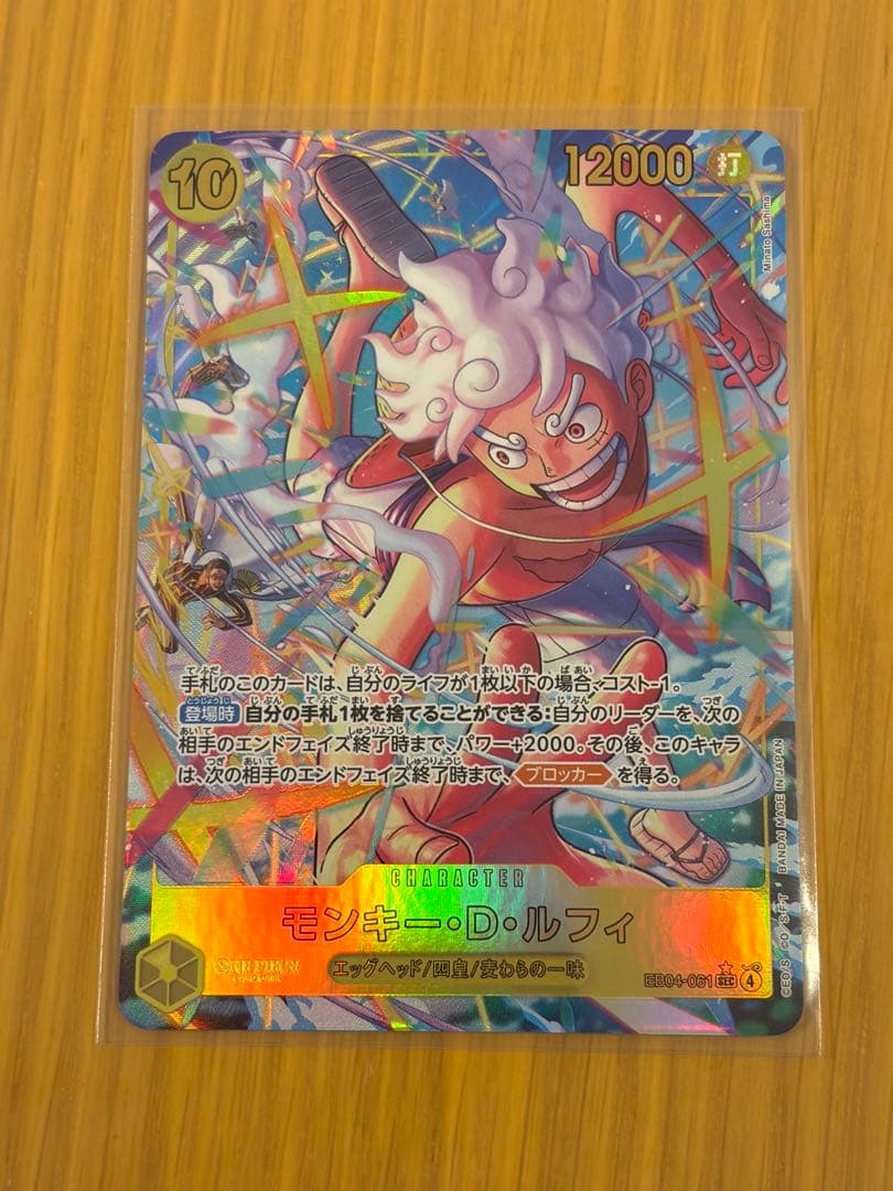 【美品】ワンピースカード モンキー・D・ルフィ SEC パラレル