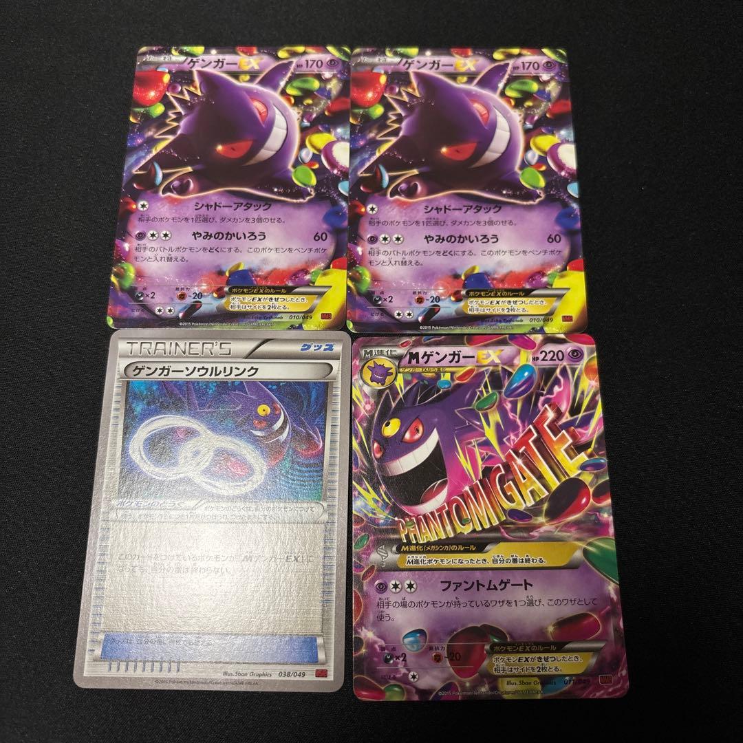 ゲンガーex Mゲンガーex ゲンガーソウルリンク　MMB