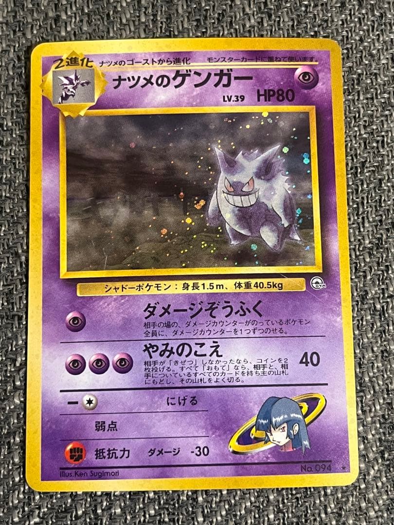 旧裏 ナツメのゲンガー LV.42 ポケモンジム第3弾 ヤマブキシティジム