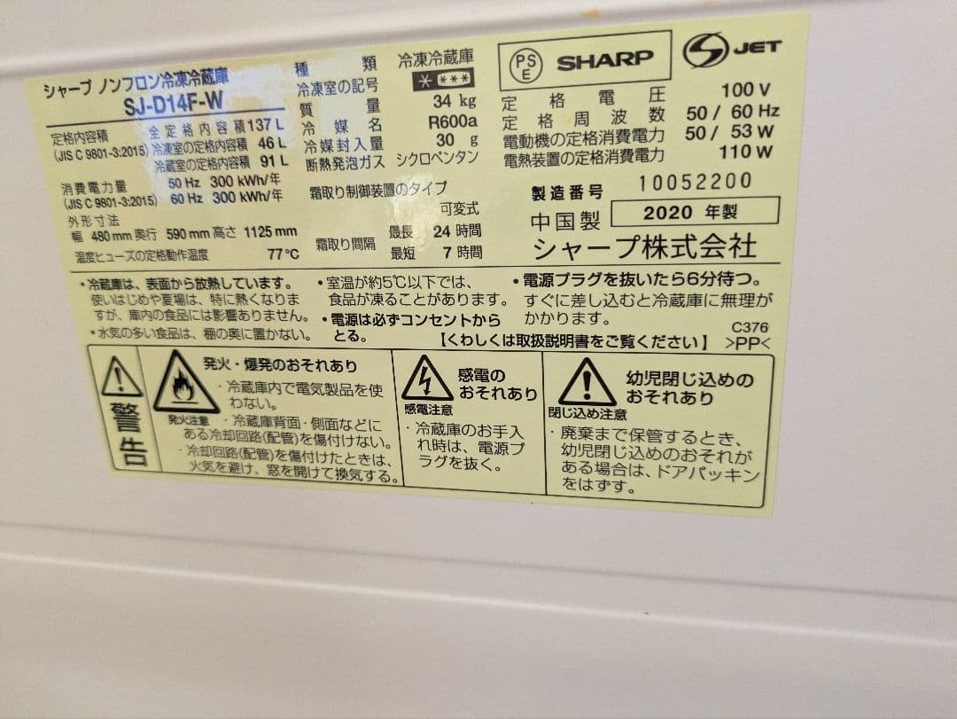 SHARP ホワイト冷蔵庫 上冷蔵下冷凍