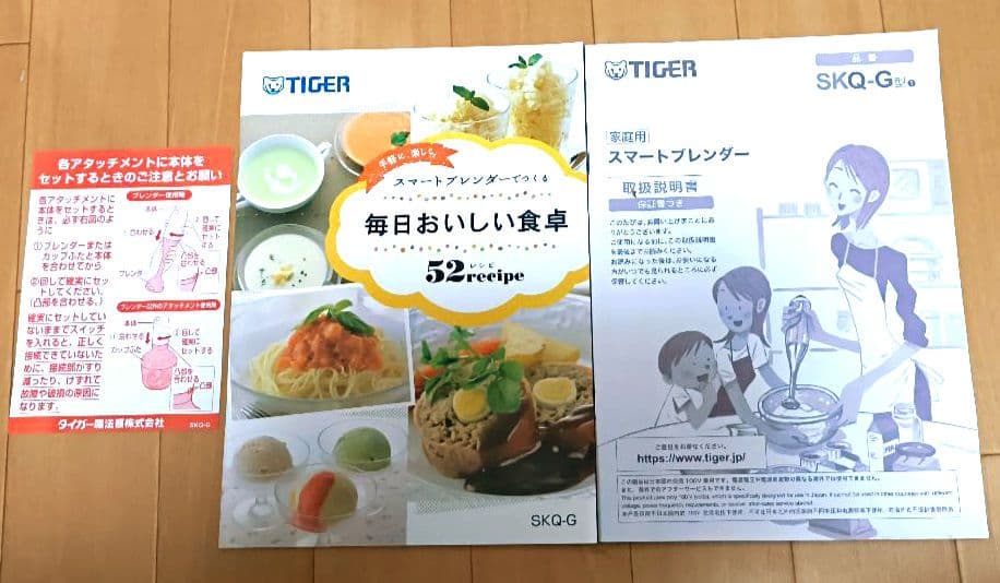 【一回のみ使用美品】タイガースマートブレンダー SKQ-G200-W（ホワイト）