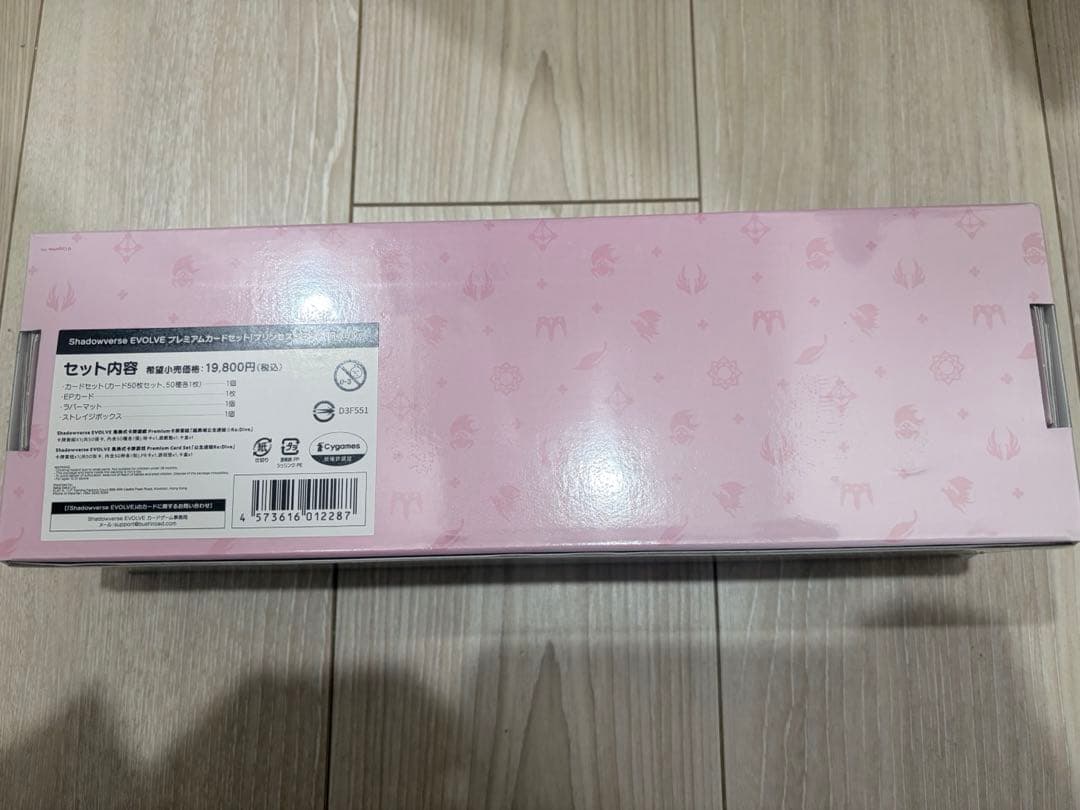 シャドウバースエボルヴ　プレミアムカードセット　プリンセスコネクト！　プリコネ