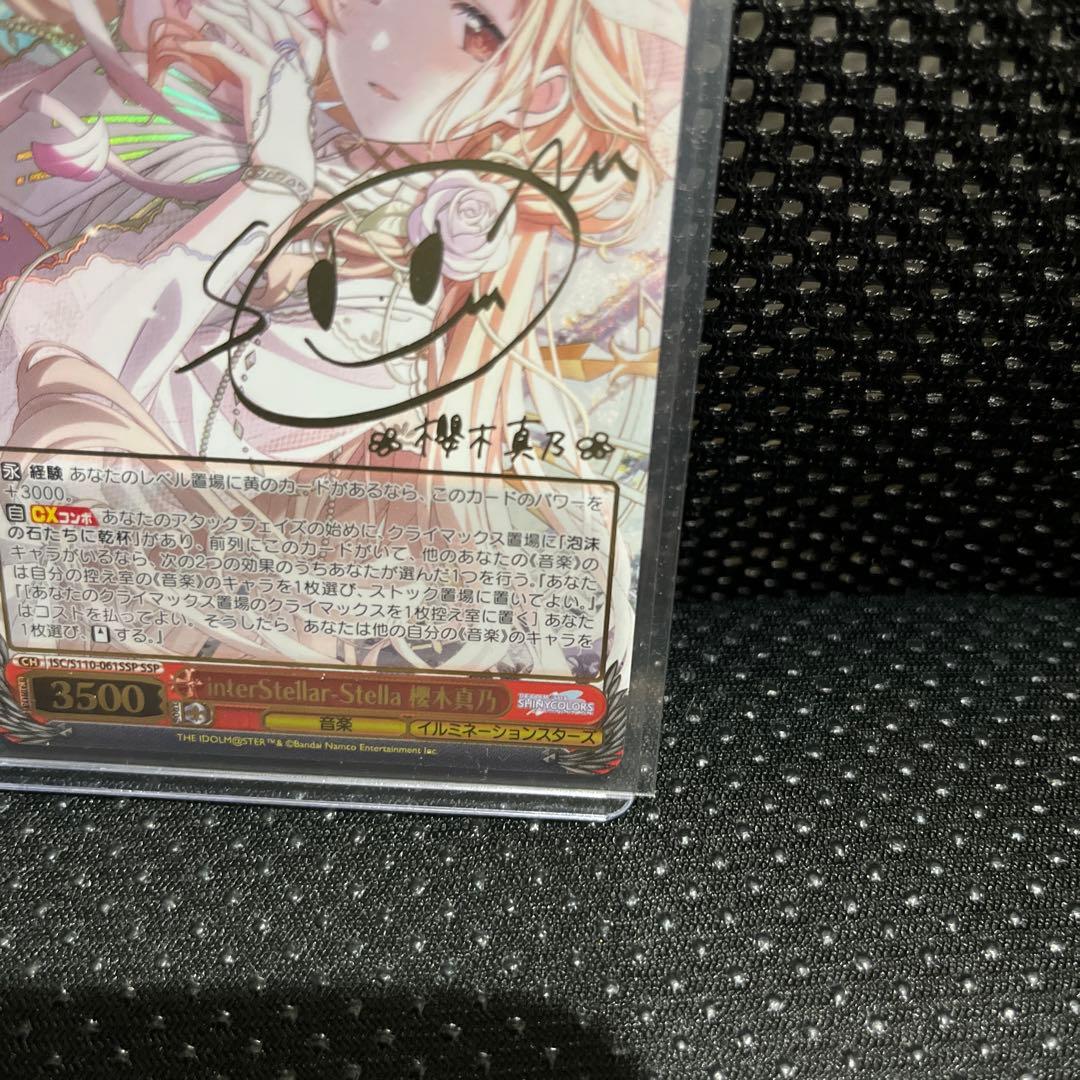 ヴァイスシュヴァルツ　櫻木真乃 ssp サイン入り