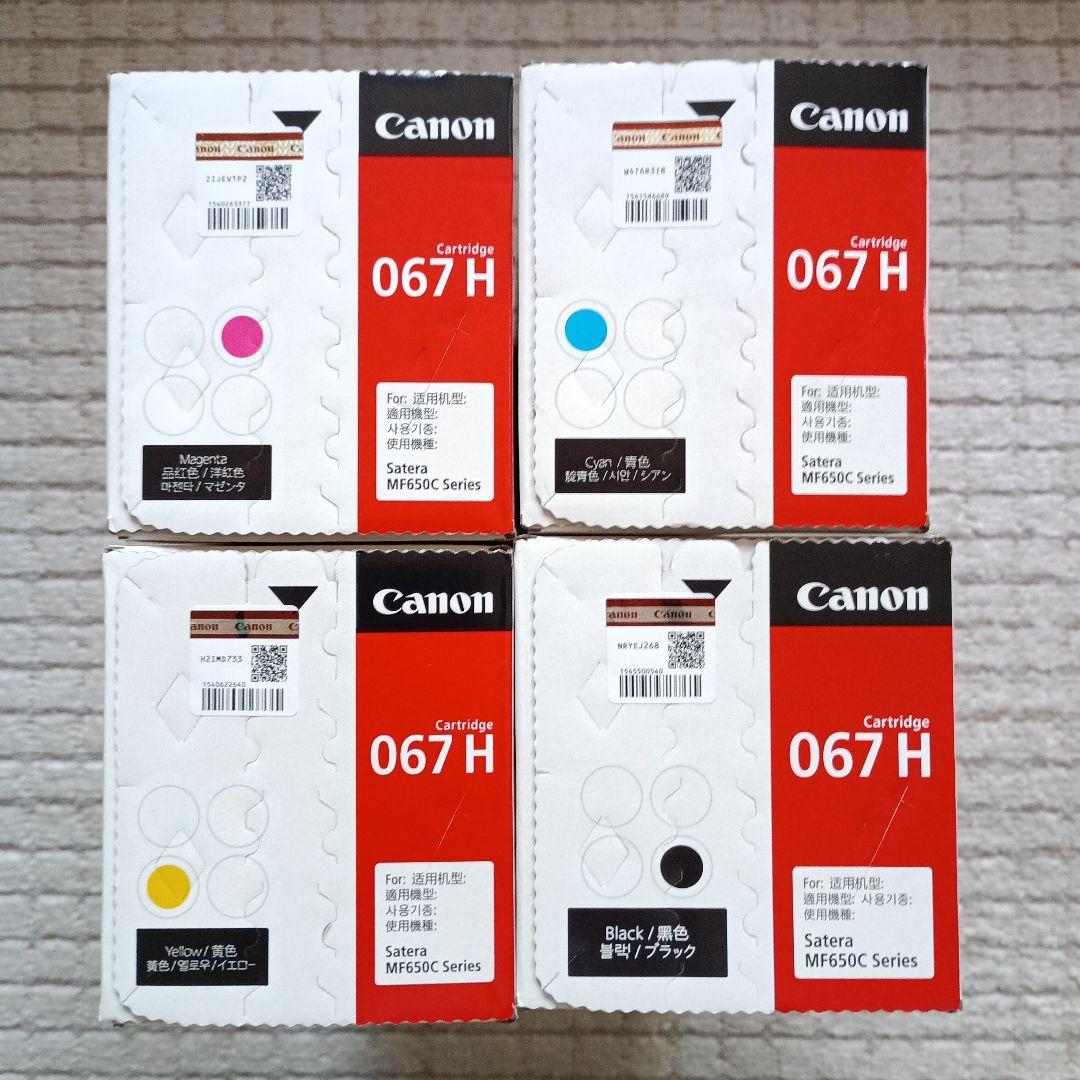 Canon 067 H 大容量インクカートリッジ 4色セット正規品