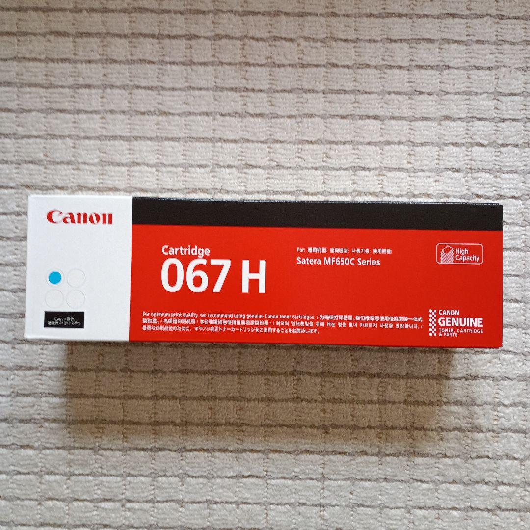 Canon 067 H 大容量インクカートリッジ 4色セット正規品