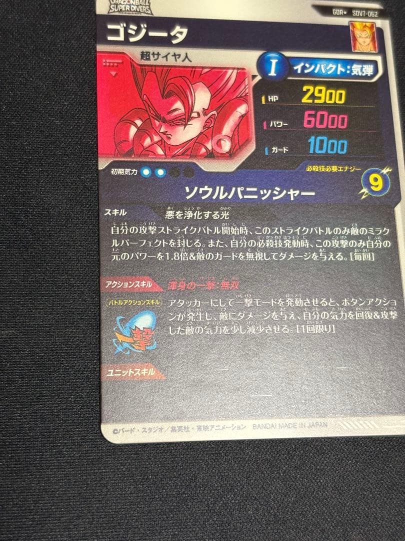 ダイバーズ SDV7-062 GDR★ ゴジータ パラレル